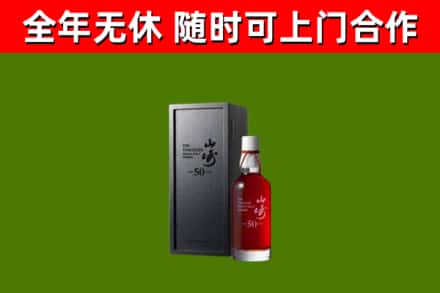 牟定县回收山崎洋酒