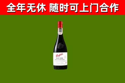 牟定县回收奔富红酒