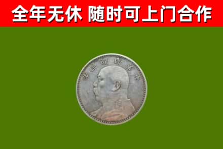 牟定县回收袁大头