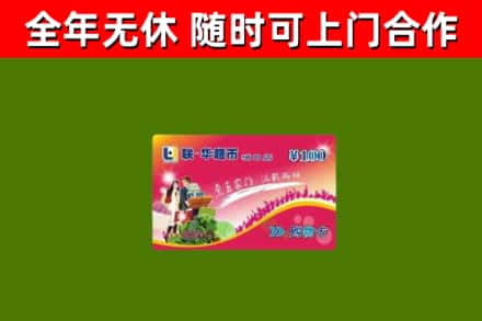 牟定县回收购物卡